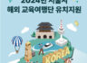[프리미엄패스] 서울관광재단, 2024년 서울시 해외 교육여행단 유치지원 유치기관 모집