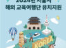 [PREMIUM PASS] Seoul Tourism Organizaion wants, Companies that can recruit participants for 2024 Seoul Overseas Educational Tra