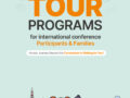 [PREMIUM PASS] 2024 Operation of Tourism Programs for Foreign Participants of International Conferences/Conventions"